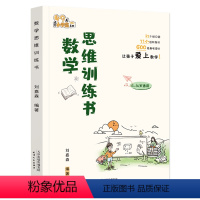 数学思维训练书 小学通用 [正版]刘嘉森新作数学思维训练书刘嘉森著49天成为小学霸 一二年级三四五六小学奥数举一反三应用