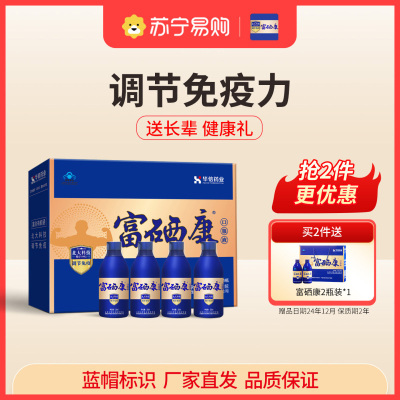 [礼盒装250ml*4瓶]富硒康口服液官方直营调节免疫力