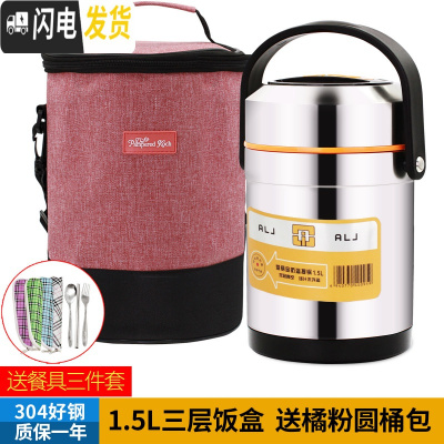 三维工匠上班族304不锈钢保温饭盒提锅3层便当带饭盒超长便携桶大容量学生 1.5提锅+橘粉圆桶包+餐具
