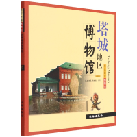 音像带你走进博物馆·塔城地区博物馆新疆文物局