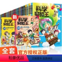 科学实验王全套34册 [正版]科学实验王全套34册升级版儿童趣味百科全书漫画版我的第一本科学漫画书6-9-12岁小学生一