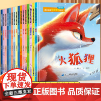 全套16册名家获奖绘本3–6-8岁儿童绘本故事书幼儿园大班带拼音4到5岁以上适合一年级阅读课外书必读幼小衔接金波童话睡前