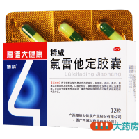 [2盒]博科氯雷他定胶囊10mg*12粒/盒*2盒过敏性鼻炎喷嚏流涕鼻痒鼻塞慢性荨麻疹眼部痒