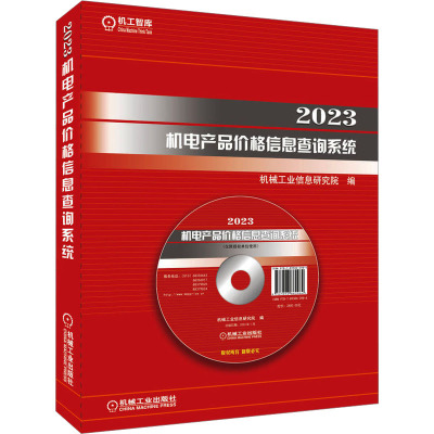 2023机电产品价格信息查询系统