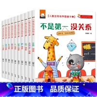 [10册]儿童逆商培养图画书 [正版]抖音同款儿童逆商培养全套10册 失败了没关系0-3到6岁幼儿园宝宝儿童早教启蒙阅读