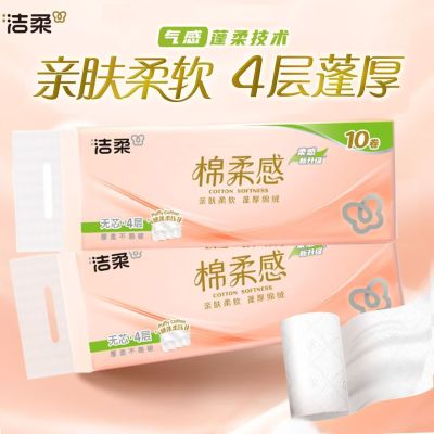 洁柔无芯卷纸棉柔感4层75g*10卷 双面立体压花 柔厚如棉 卫生纸
