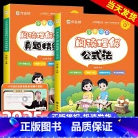 阅读理解+知识大盘点3本+文学常识2本 小学通用 [正版]2025新版小学语文阅读理解公式法强化训练答题模板课内外阅读理