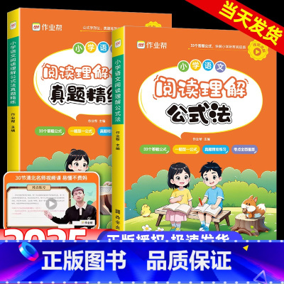 阅读理解+知识大盘点3本+文学常识2本 小学通用 [正版]2025新版小学语文阅读理解公式法强化训练答题模板课内外阅读理