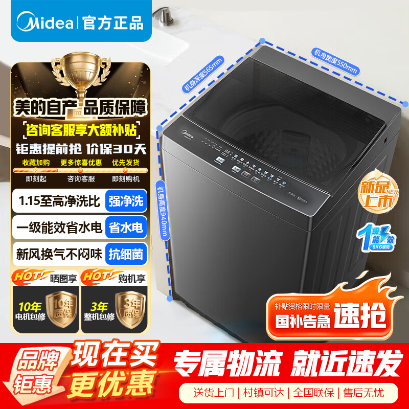 [官方正品]美的10KG波轮洗衣机全自动家用 10公斤 出租房宿舍必备 一级能效 健康除螨 全域抗菌 MB10V37T