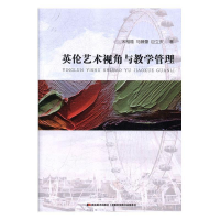 正版新书]英伦艺术视角与教学管理宋相瑜9787557528195
