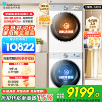 小天鹅套装[小乌梅3.0奶油白]10KG滚筒洗衣机+热泵烘干机纯平全嵌洗烘套装 水魔方超微除菌 变频烘干