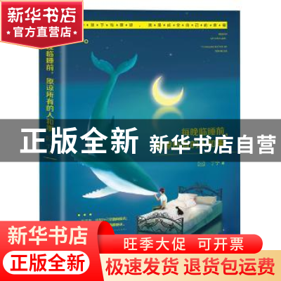 正版 每晚临睡前,原谅所有的人和事 丁宁著 中国华侨出版社 97875