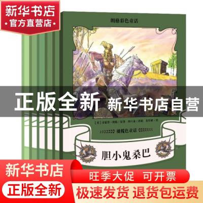 正版 朗格彩色童话集:橄榄色童话(全6册) [英]安德鲁.朗格 著