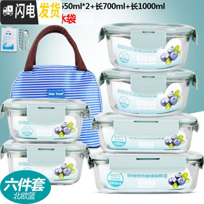 三维工匠耐热玻璃饭盒微波炉专用保鲜盒冰箱收纳带盖玻璃碗6件套装 B北欧蓝6件套