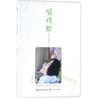 正版新书]唱情歌饶雪漫9787535499295