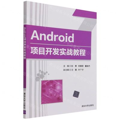 [N]Android项目开发实战教程-9787302592044