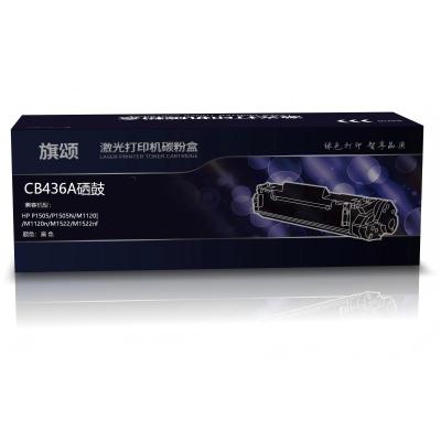 赛格旗颂CB436A硒鼓黑色 适用HP P1505/P1505N/M1120/M1120n/M1522/M1522nf