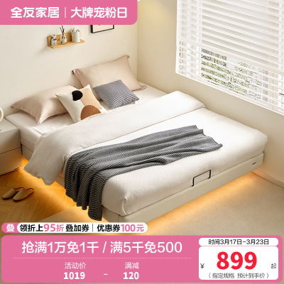 全友家居现代简约无床头悬浮床小户型卧室皮艺双人床