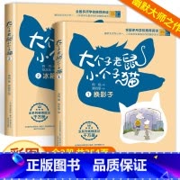 大个子老鼠小个子猫 注音版 [正版]了不起的狐狸爸爸注音版 二年级课外书必读小学生课外阅读书籍明天出版社儿童读物适合一年