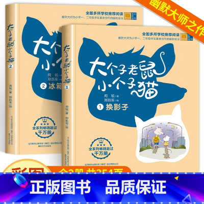 大个子老鼠小个子猫 注音版 [正版]了不起的狐狸爸爸注音版 二年级课外书必读小学生课外阅读书籍明天出版社儿童读物适合一年