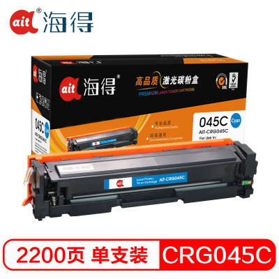 Ait海得 CRG045硒鼓 专业版 AIT-CRG045C蓝色适用佳能LBP611 611Cn MF631 633cd