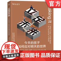 正版 立足未来 今天的孩子如何应对明天的世界 斯蒂芬妮 玛丽亚 克劳斯 数字原住民 机器 势能 市场 人生货币 能