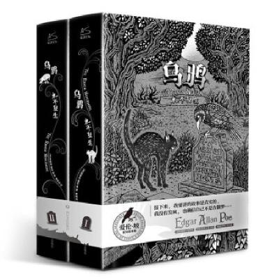 正版新书]乌鸦(1-2)(美)埃德加·爱伦·坡9787541162077