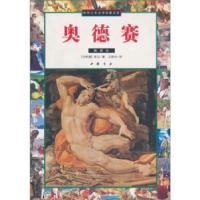 正版新书]世界文学名著文库--复活荷马,王焕生 著9787805688213