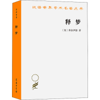 醉染图书释梦9787100018876