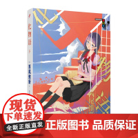 物语系列:化物语 下(热播动画“物语系列”原作小说,西尾维新的轻小说系列代表 西尾维新 人民文学出版社 正版书籍