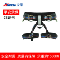 安攀(ANPEN)半身式安全坐带速降登山攀岩户外救援攀登装备高空作业电力0805H