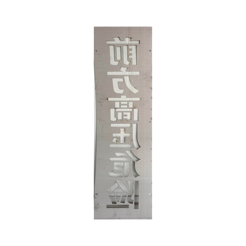 锐腾达 “前方高压危险”喷字模 230*1050mm 不锈钢 镂空