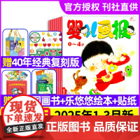 婴儿画报2025年1/2/3月[送游戏图画书]全年订阅杂志书刊0-4岁幼儿儿童杂志新刊新品启蒙 中国少年儿童出版社正