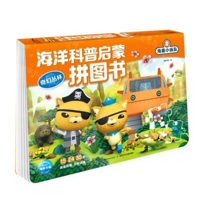 [N]奇幻丛林(精)/海底小纵队海洋科普启蒙拼图书-9787572108044