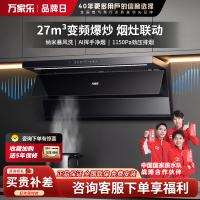 万家乐[小鲸喜K7 PRO]27m³变频大吸力抽油烟机 顶侧一体全域吸超薄平嵌自清洁