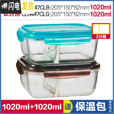 三维工匠玻璃保鲜盒便当盒微波分隔饭盒上班族透明饭碗耐热两件套 蓝色1020(2分隔)+棕色1020(2分隔)