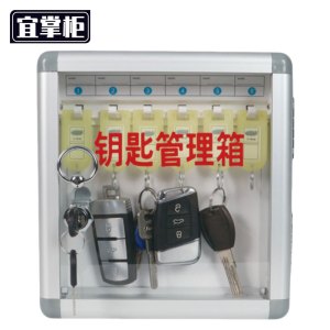 宜掌柜 钥匙箱