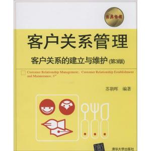 正版新书]客户关系管理:客户关系的建立与维护(第3版)无97873