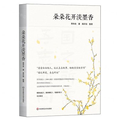 [N]朵朵花开淡墨香-9787576043518