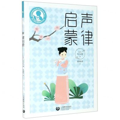 [N]声律启蒙/中小学生阅读指导书目-9787572004186