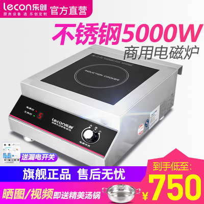 乐创/Lecon 商用电磁炉5000w大功率平面饭店用电磁灶商业厨房奶茶店食堂工业爆炒煲汤炉商业 可选凹面-SY5001