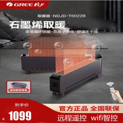 格力 (GREE) 石墨烯踢脚线取暖器2200W家用24H定时地暖器折叠暖风供暖节能智能遥控速热 NDJD-T6022B