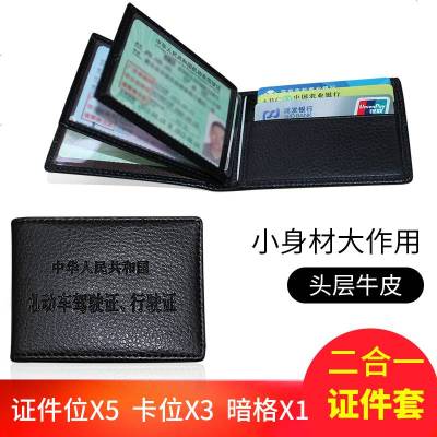 [补贴10%]驾驶证皮套男女驾照套机动车行驶证皮套包夹驾本二合一 升级款[头层真牛皮]二合一