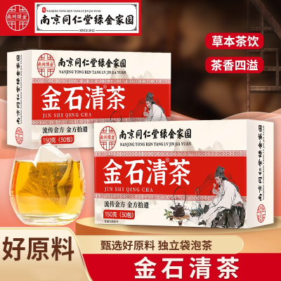 [2盒] 同仁堂金石清茶 鸡内金蒲公英桑叶茶山楂薏苡仁甘草玉米须茶金银花栀子茯苓茶养生茶花茶官方旗舰店