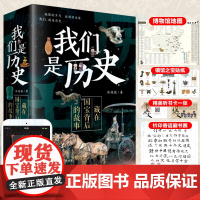正版 全4册 我们是历史藏在国宝背后的故事共4册儿童历史百科大全 中小学生课外阅读书籍 6-15岁 历史类书籍 ssjj