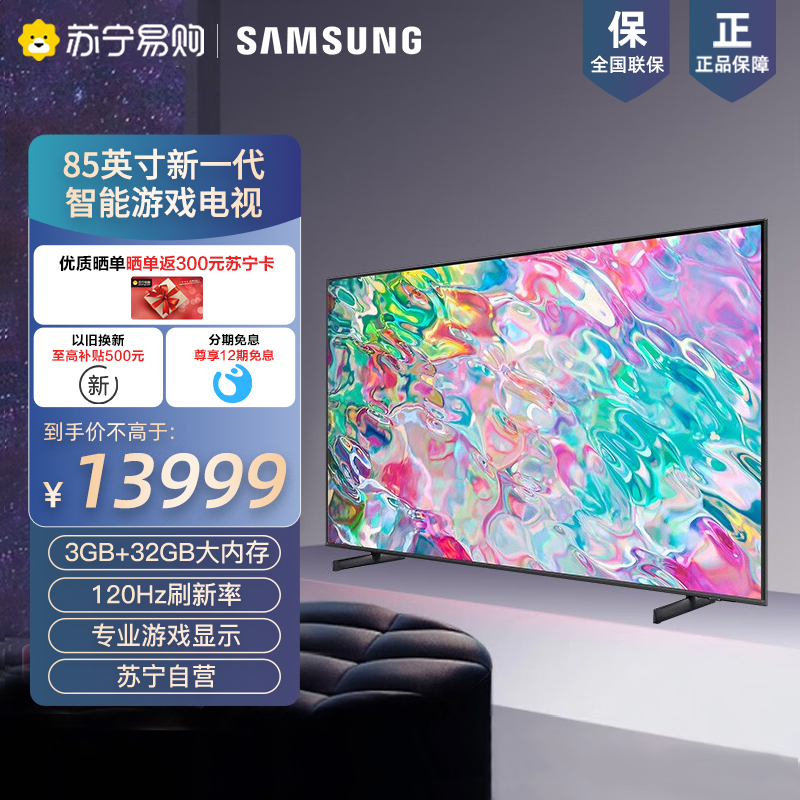 三星电视 qa85q70cajxxz 85英寸 qled 量子点 4k高清 智能电视 新品