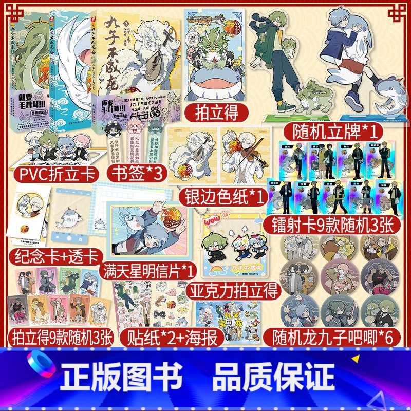 九子不成龙1+2+3[豪华赠品版] [正版]赠拍立得透卡吧唧贴纸立牌九子不成龙漫画版1+2+3 载水原脑洞大开漫画微博快