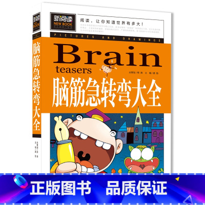 脑筋急转弯大全 [正版]全3册脑筋急转弯大全+儿童幽默笑话大全+成语故事成语接龙书童话故事书儿童小学生课外书十万个为什么