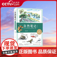 [央视网]自然笔记 开启奇妙的自然探索之旅 全新增订版 城市里也能拥抱大自然 给有自然缺失症的都市人一种可选的生活方式