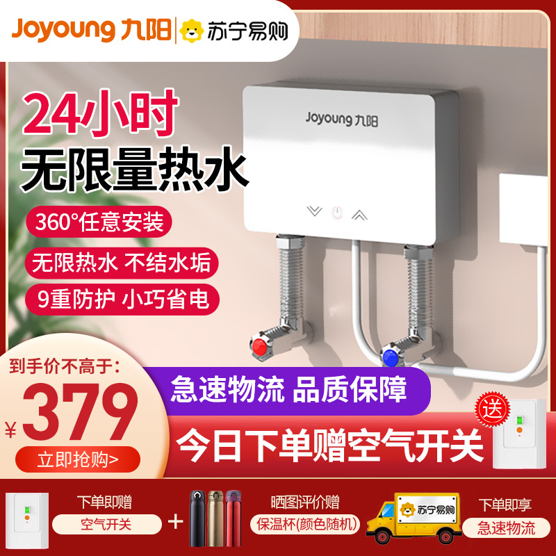 九阳h100小厨宝热水器即热式恒温迷你小型台下免储水式速热厨房宝